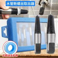水龙头断丝取出器三角阀水管断管断头滑牙螺丝攻丝锥