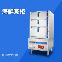 商用燃气海鲜蒸柜电热蒸鱼蒸海鲜柜蒸箱蒸炉