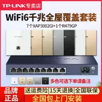 [全国包上门安装]TP-LINK 千兆wifi6全屋wifi覆盖六室二厅无线ap面板套装 3000兆5G双频7只TL-XAP3002GI-POE+R479GP-AC一体化主机路由器