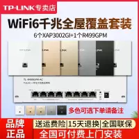 [全国包上门安装]TP-LINK 千兆wifi6全屋wifi覆盖三室二厅无线ap面板套装3000兆5G双频6只TL-XAP3002GI-POE+R499GPM-AC一体化主机路由器