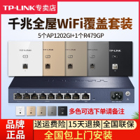 [全国包上门安装]TP-LINK 千兆全屋wifi覆盖四室二厅无线ap面板套装 1200兆5G双频 5只面板AP1202GI-POE+R479GP-AC一体化主机路由器家用中大户型