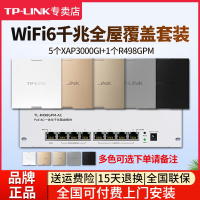 [全国包上门安装]TP-LINK 千兆wifi6全屋wifi覆盖4室2厅无线ap面板套装3000兆5G双频5只TL-XAP3000GI-POE+R498GPM-AC一体化主机路由器