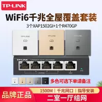 [全国包上门安装]TP-LINK 千兆wifi6全屋wifi覆盖二室一厅无线ap面板套装 1500兆5G双频3只TL-XAP1502GI-POE+R470GP-AC一体化主机路由器