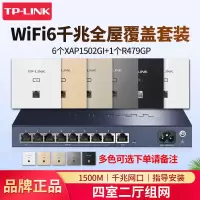 [全国包上门安装]TP-LINK 千兆wifi6全屋wifi覆盖五室二厅无线ap面板套装 1500兆5G双频6只TL-XAP1502GI-POE+R479GP-AC一体化主机路由器
