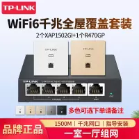 [全国可付费安装]TP-LINK 千兆wifi6全屋wifi覆盖一室一厅无线ap面板套装 1500兆5G双频2只TL-XAP1502GI-POE+R470GP-AC一体化主机路由器