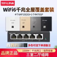 [全国可付费安装]TP-LINK 千兆wifi6全屋wifi覆盖三室二厅无线ap面板套装 1500兆5G双频4只TL-XAP1502GI-POE+R470GP-AC一体化主机路由器