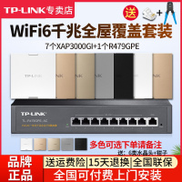 [全国包上门安装]TP-LINK 千兆wifi6全屋wifi覆盖六室二厅无线ap面板套装3000兆5G双频7只TL-XAP3000GI-POE+R479GPE-AC一体化主机路由器