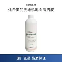 适配美的X11洗地机GX5H配件X5/X8/X9/X9 Pro/G4/G4 Pro机洗地面清洁剂GX7清洁液X7/G6