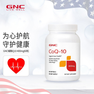 健安喜(GNC) 辅酶Q10软胶囊 400mg*60粒/瓶 高浓度含量 中老年心血管健康 美国原装进口辅酶Q10