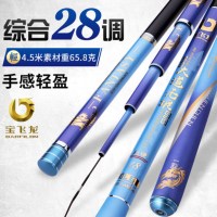 正品宝飞龙鱼竿大道无垠轻硬细台钓竿28调钓鱼竿休闲鲫鲤鱼手竿
