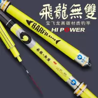宝飞龙鱼竿飞龙无双4H超轻超硬28调5.4米碳素台钓竿黑坑竿钓鱼竿