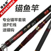 捍太郎专用锚竿超轻超硬巨物专业挂鱼全套装远投甩抛钓锚竿