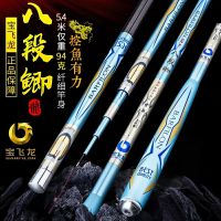 正品宝飞龙八段鲫 鲫鱼竿超轻超细28调3.6/3.9/4.5/4.8/5.4/5.7/6.3/7.2米碳素台钓竿
