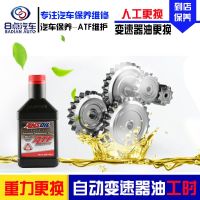 [8点汽车]汽车自动变速器油更换服务(重力更换方式)汽车常规保养服务 人工更换自动变速器油工时费