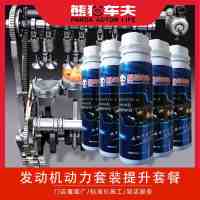 熊猫车夫 发动机燃烧室积碳去除清洗 燃烧室清洁养护 缸内积碳清除(四瓶装)