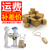 邮费差价补差
