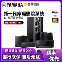 雅马哈(YAMAHA)家庭影院 5.1声道音响NS-F71+RX-V4A家用音箱功放机组合套装7.1声道 黑色音箱