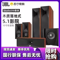 JBL STUDIO590CH 音响 音箱 5.1 家庭影院 六件套 落地影院 组合音响 客厅影院 音响套装 HIFI