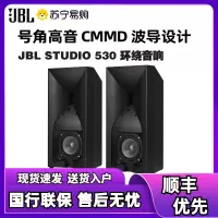 JBL STUDIO 530BK 环绕音响一对 HIFI书架箱 电视家庭影院环绕箱