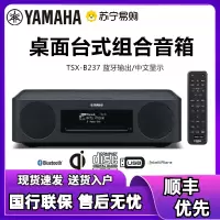 雅马哈(YAMAHA)TSX-B237QH音响音箱 迷你音响 CD播放器 FM收音机 USB播放机蓝牙台式音响 胡桃木色