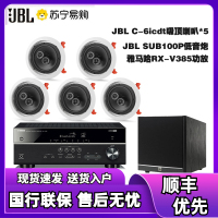 JBL C-6ICDT套装吸顶隐蔽式音响 5.1家庭影院吊顶 嵌入式6.5寸双高音头喇叭