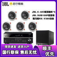 JBL C-6IC 6IW套装吸顶隐蔽式音响 5.1家庭影院吊顶 嵌入式 6.5寸喇叭