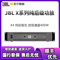 JBL X4 专业纯后级功放设备卡拉OK 舞台 KTV会议家用功放 双通道400W