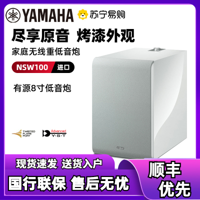 Yamaha/雅马哈 NS-NSW100 家庭影院8寸低音炮智能音响无线wifi家用非蓝牙(白色)