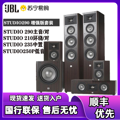 JBL STUDIO290 音响 音箱 5.1 家庭影院 电视音响 落地影院 组合音响 客厅影院 音响套装 HIFI