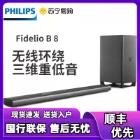 飞利浦(PHILIPS)Fidelio B8 音响 5.1.2套装家庭影院 回音壁 杜比全景声 回音环绕 音箱