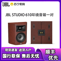 JBL STUDIO 610 Hifi音响 音箱 家庭影院 高保真 HIFI发烧级 书架箱 环绕音响一对