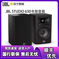 JBL STUDIO 630 Hifi音响 音箱 家庭影院 高保真 HIFI发烧级 书架箱 环绕音响