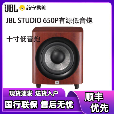 JBL STUDIO 650P家庭影院音响低音炮 10寸有源超重低音炮 家庭影院低音炮
