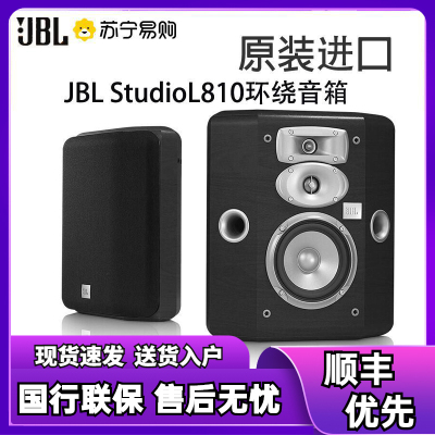 JBL StudioL810音响 音箱 家庭影院环绕音响 木质 高保真音响可当书架箱用 进口墨西哥