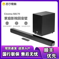 JBL CINEMA SB170 音响 5.1家庭影院 回音壁 蓝牙音箱 无线蓝牙客厅音响 杜比音效家庭影院