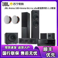 JBL Arena 180+Arena 6ic+rx-v6a套装家庭影院音响7.1环绕声HIFI全景声音箱