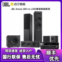 JBL Arena 180+rx-v385套装家庭影院音响5.1环绕声HIFI音箱 家庭影院