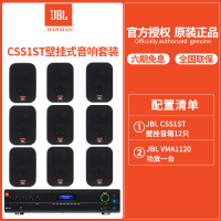 JBL CSS-1ST壁挂音箱*12只+VMA1120背景音乐音箱商用音响户外公共广播 防水音响