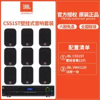 JBL CSS-1ST壁挂音箱*12只+VMA1120背景音乐音箱商用音响户外公共广播 防水音响