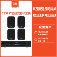 JBL CSS-1ST壁挂音箱*4只+VMA160 背景音乐音箱商用音响户外公共广播 防水音响