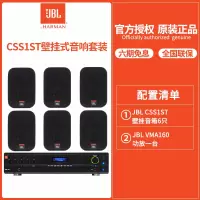 JBL CSS-1ST壁挂音箱*6只+VMA160背景音乐音箱商用音响户外公共广播 防水音响