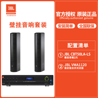 JBL CBT50LA-LS+VMA1120壁挂音响套装会议音响挂壁扩声展厅背景户外防水音箱 黑色