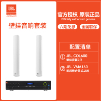 JBL COL600-WH+VMA160壁挂音响套装 壁挂式会议音柱户外防水展厅室内会议广播国行