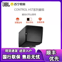 JBL CONTROL HST 户外背景音乐音响会议室环绕壁挂音箱工程 黑色