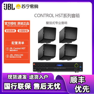 JBL CONTROL HSTontrol黑+VMA1240壁挂音响套装户外背景音乐音响会议室环绕壁挂音箱工程