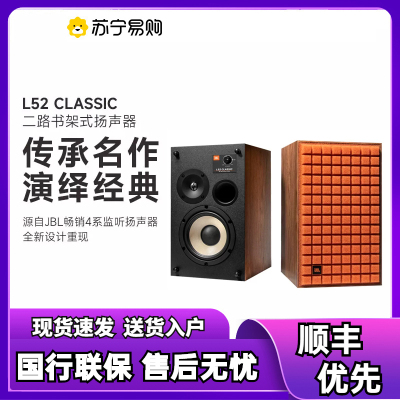 JBL L52 CLASSIC 高保真HiFi级书架式音箱两分频组合音箱家庭影院环绕音响橙色