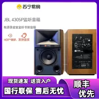 JBL 4305P HiFi播放器 音响 音箱 功放 有源发烧机监听书架箱黑色