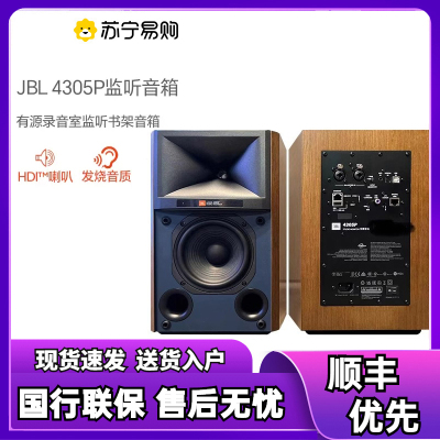JBL 4305P HiFi播放器 音响 音箱 功放 有源发烧机监听书架箱黑色