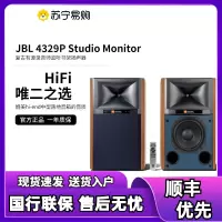JBL 4329P HiFi音响复古监听扬声器高保真有源发烧级电视书架箱 木色