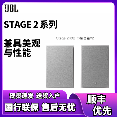 JBL STAGE 240B 家庭影院 书架环绕 音响 音箱 白色一对